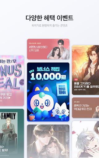 미스터블루 - 웹툰, 만화, 소설앱 APK screenshot
