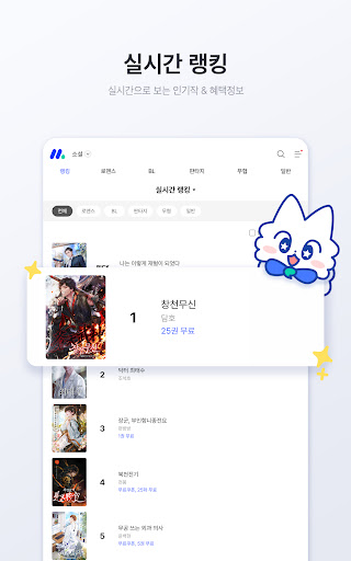 미스터블루 - 웹툰, 만화, 소설앱 APK screenshot