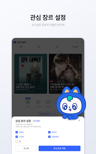 미스터블루 - 웹툰, 만화, 소설앱 APK screenshot