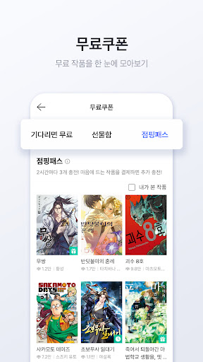 미스터블루 - 웹툰, 만화, 소설앱 APK screenshot