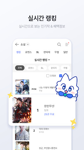 미스터블루 - 웹툰, 만화, 소설앱 APK screenshot