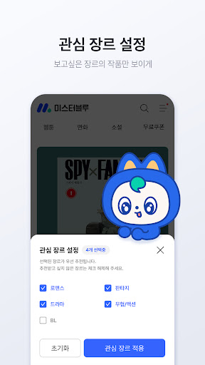 미스터블루 - 웹툰, 만화, 소설앱 APK screenshot