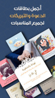 مصمم البطاقات : معايدة وتهاني APK screenshot