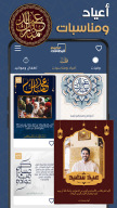 مصمم البطاقات : معايدة وتهاني APK screenshot