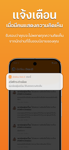 นักเขียน Dek-D APK screenshot