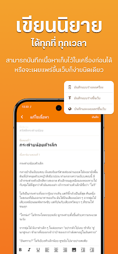 นักเขียน Dek-D APK screenshot