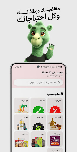 Nana نعناع APK screenshot