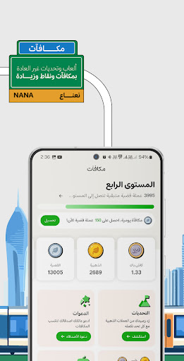 Nana نعناع APK screenshot