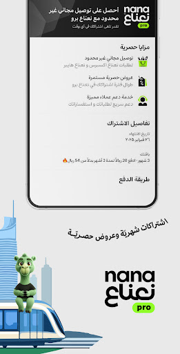 Nana نعناع APK screenshot