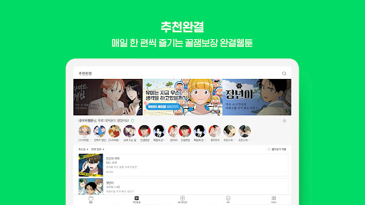 Naver Webtoon APK 6