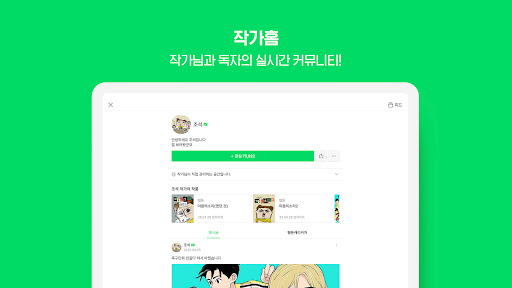 Naver Webtoon APK 14