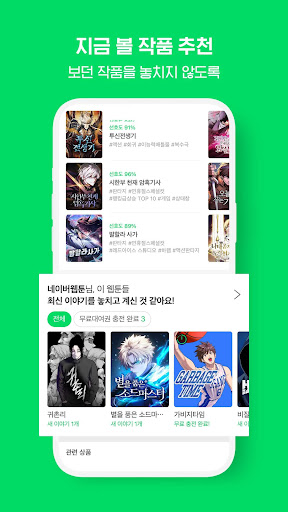 Naver Webtoon APK 19