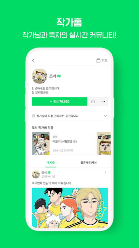 Naver Webtoon APK 21