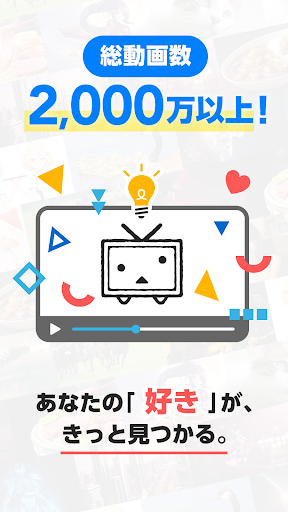 ニコニコ動画-アニメ、映画、ボカロが見放題の動画配信アプリ APK screenshot