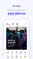NOL 인터파크 APK screenshot