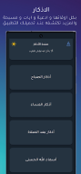 نور ادعية واذكار APK screenshot