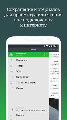 НТВ — Stream top Russian shows APK screenshot