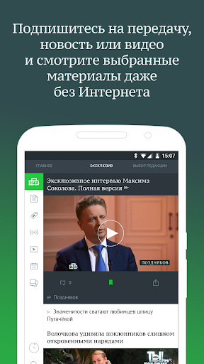 НТВ — Stream top Russian shows APK screenshot