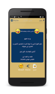 نكت مضحكه - بدون انترنت APK screenshot