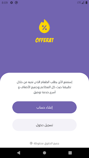 Offerat - أوفرات APK 2
