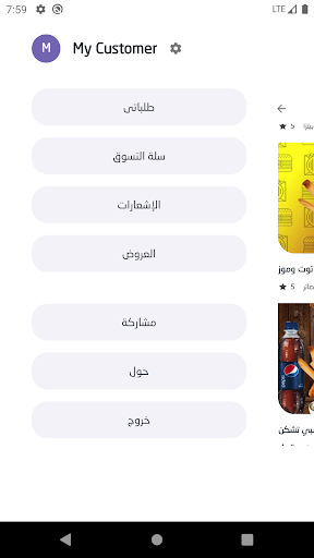 Offerat - أوفرات APK 7