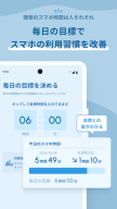 Offly - スマホの使い過ぎ防止/デジタルデトックス実践 APK screenshot