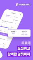 파트타임스터디: AI기반 공부챌린지 앱(공부습관 형성) APK screenshot