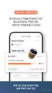 패스오더 - 카페 가는 길, 미리주문 APK screenshot