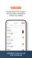 패스오더 - 카페 가는 길, 미리주문 APK screenshot