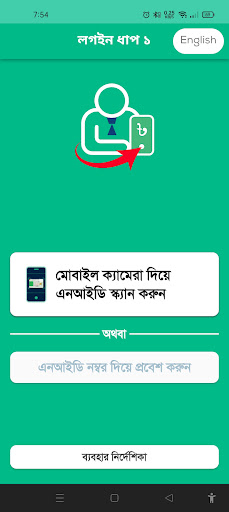 Pensioner Verification APK screenshot