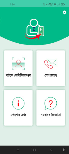 Pensioner Verification APK screenshot