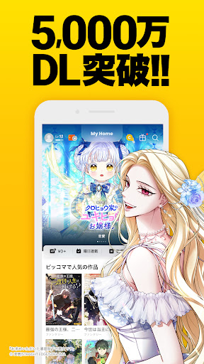 ピッコマ-人気漫画や話題のコミックが毎日読めるマンガアプリ APK screenshot