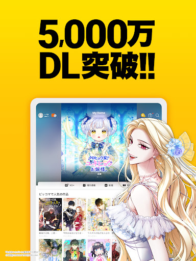 ピッコマ-人気漫画や話題のコミックが毎日読めるマンガアプリ APK screenshot