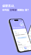 픽플리: 설문, 리서치, 좌담회, 투표, 커뮤니티 APK screenshot