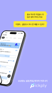 픽플리: 설문, 리서치, 좌담회, 투표, 커뮤니티 APK screenshot
