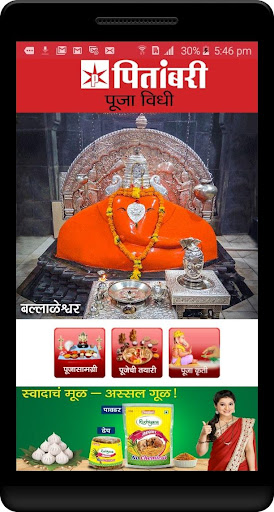 Pitambari Ganesh Puja APK 3