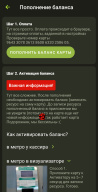 Podorozhka screenshot