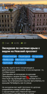 Podorozhka screenshot