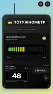 Потужнометр screenshot
