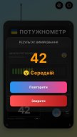 Потужнометр screenshot