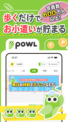 ポイントでお小遣いを稼ぐ・貯めるならPowl（ポール） APK screenshot
