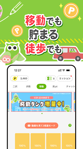 ポイントでお小遣いを稼ぐ・貯めるならPowl（ポール） APK screenshot
