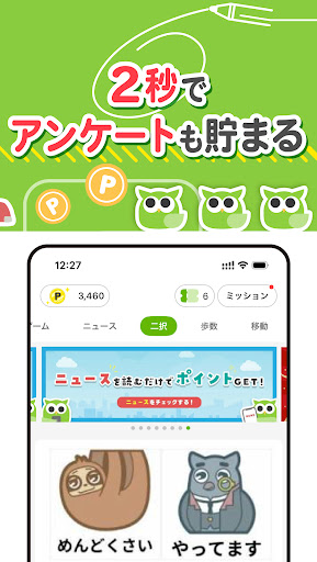 ポイントでお小遣いを稼ぐ・貯めるならPowl（ポール） APK screenshot