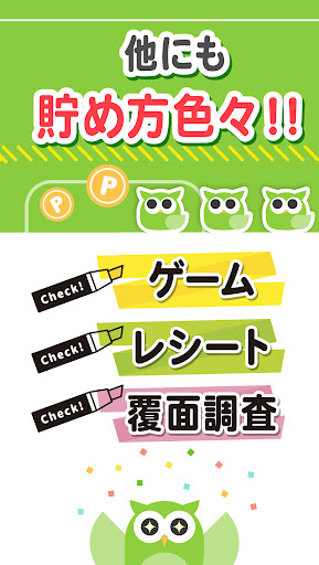 ポイントでお小遣いを稼ぐ・貯めるならPowl（ポール） APK screenshot