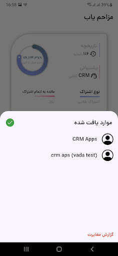 مزاحم یاب و شماره یاب حرفه ای APK screenshot