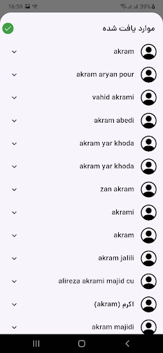 مزاحم یاب و شماره یاب حرفه ای APK screenshot