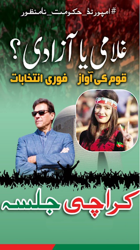 PTI Banner Maker – Post Maker APK screenshot