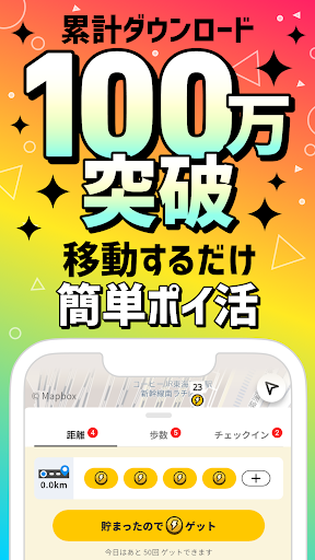 プラリー-移動距離と歩数でポイ活＆Pontaポイントがたまる APK screenshot