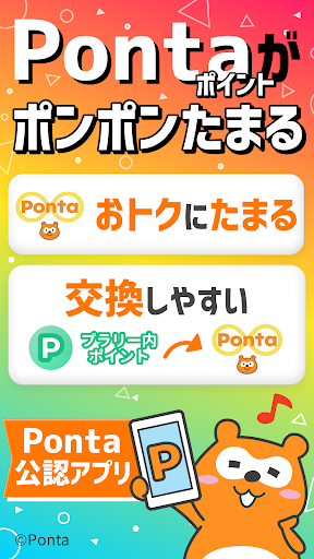 プラリー-移動距離と歩数でポイ活＆Pontaポイントがたまる APK screenshot