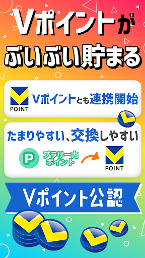 プラリー-移動距離と歩数でポイ活＆Pontaポイントがたまる APK screenshot